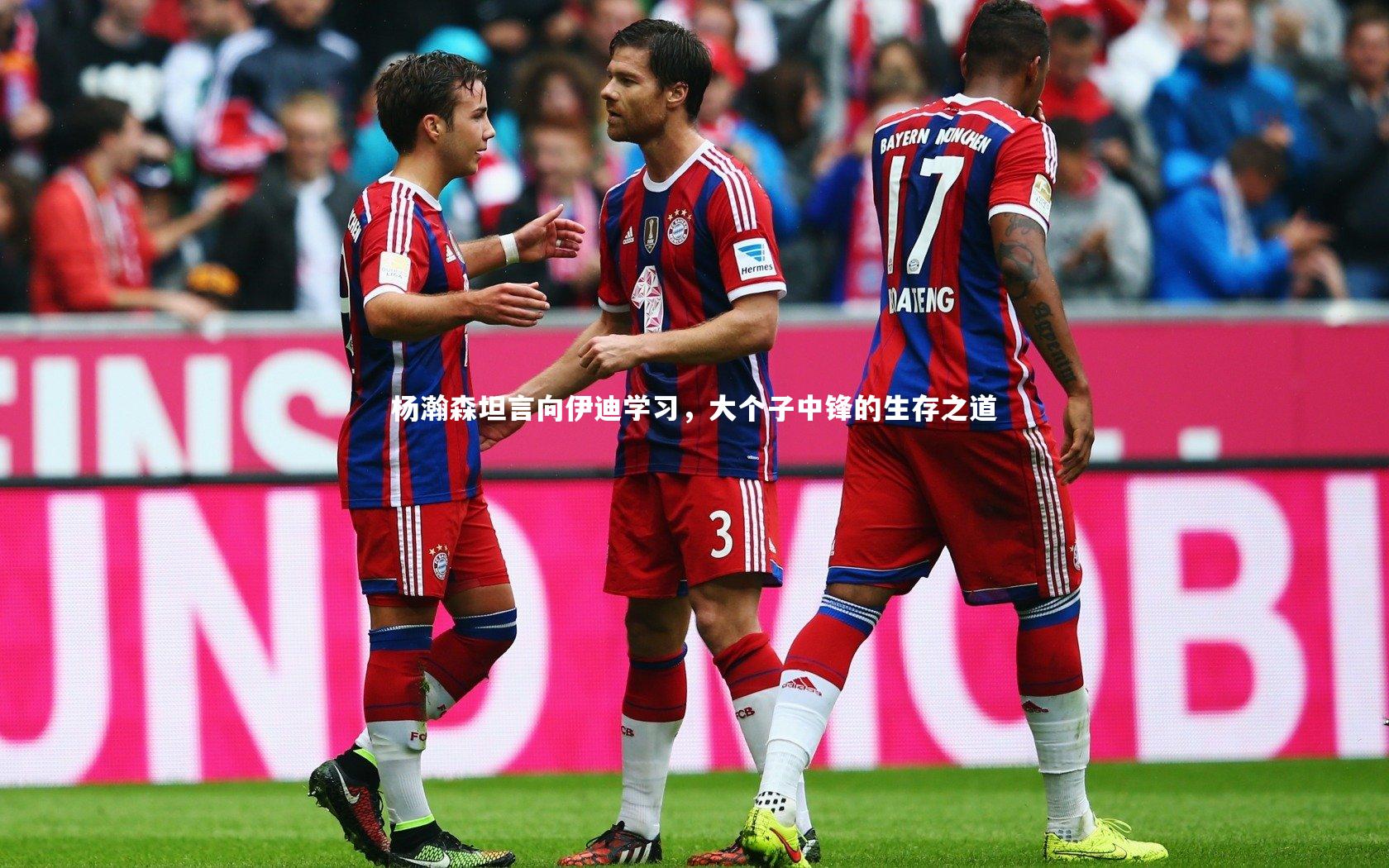 开云体育官网_杨瀚森坦言向伊迪学习，大个子中锋的生存之道