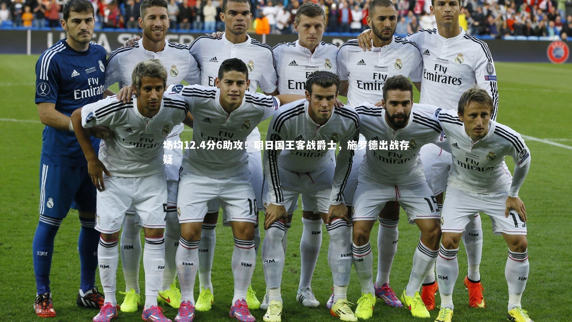 场均12.4分6助攻！明日国王客战爵士，施罗德出战存疑