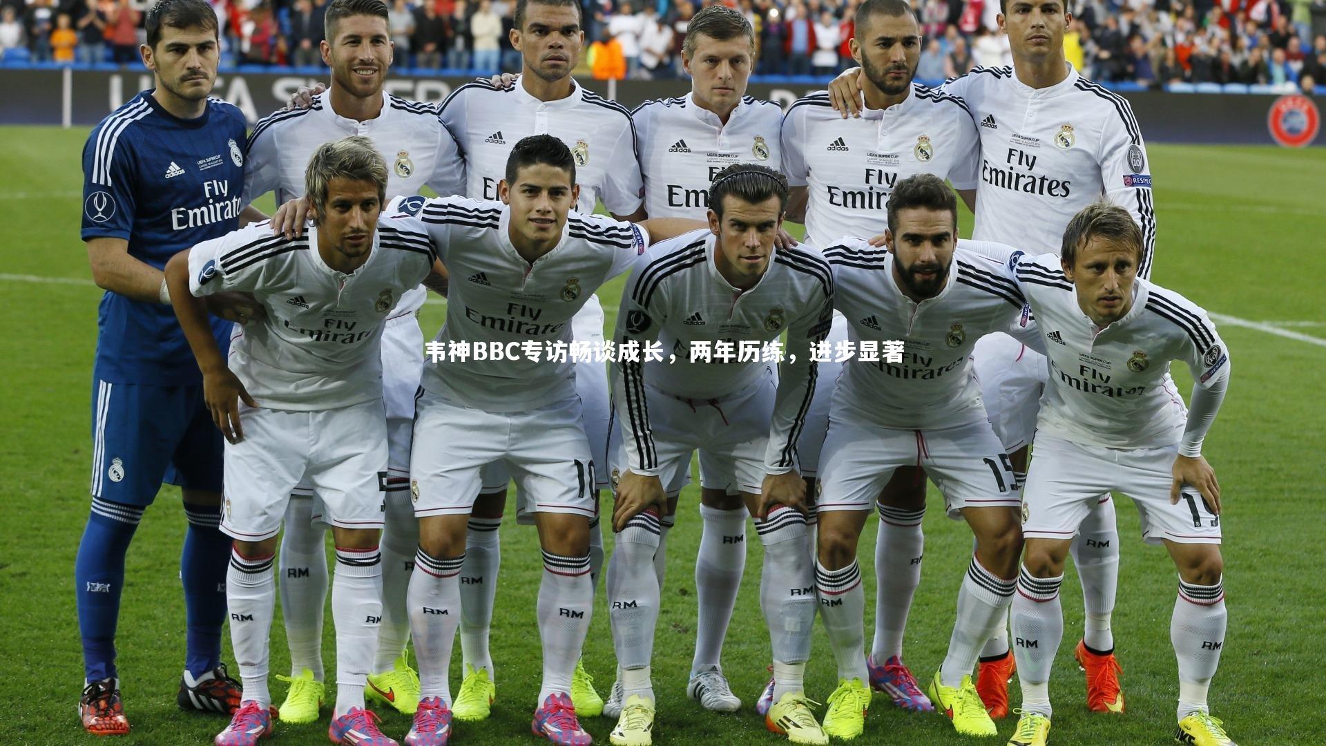 韦神BBC专访畅谈成长，两年历练，进步显著